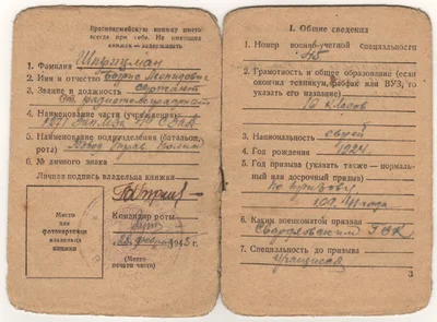 МГ_072_красноармейская книжка Шприцмана Б.Л.tif